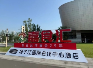 2026南京秋季糖酒会，扬子江酒店参展必备（食品经销商必备）